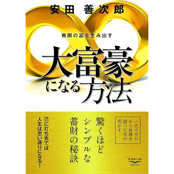 Amazon.co.jp: 大富豪の条件 7つの富の使い道 新・教養の大陸